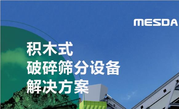 建筑垃圾破碎站設(shè)備多少錢一臺？